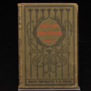Antique Russian book - I.I.Lazetsnikov II