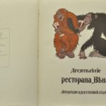 Antiikne Vene raamat -Restoran Vjena I.Sokolov 1913a