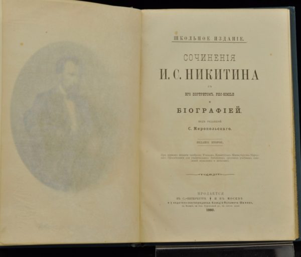 Antiikne raamat I.S.Nikitini luuletused 1889