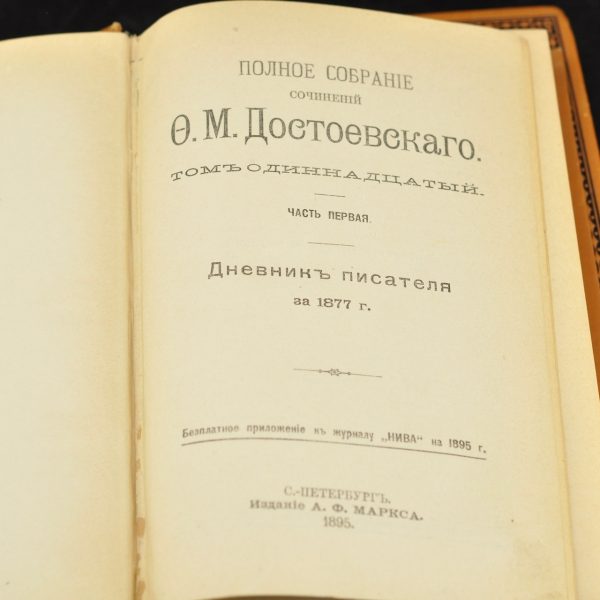 Antiikne vene raamat-Dostojevski jutustused 9-11 osa 1895 a