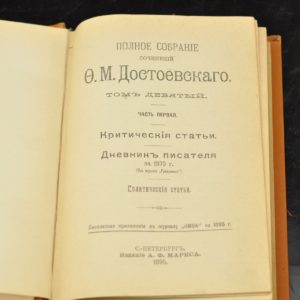 Antiikne vene raamat-Dostojevski jutustused 9-11 osa 1895 a