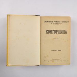 Vene raamat Maks Krettser Kontorschitsa" sari"