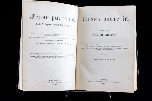 Antiik Tsaari Vene raamatud "Loodus,Taimed" 1902-1903, 6tk