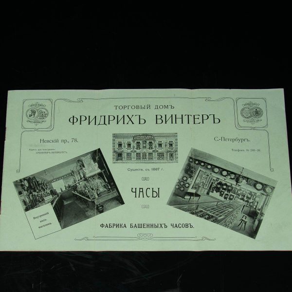Tsaari-Venemaa " Fridrih Vinter kaubamaja" kellakatalog 1907a