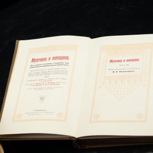 Antiikne Vene raamat Mees ja Naine 3 osa 1896a