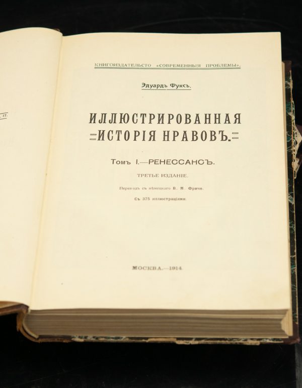 Antiikne Vene raamat Istoria nravov 1914 2osa