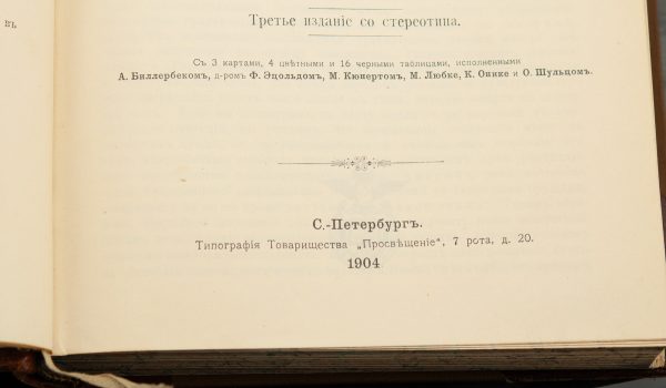 Antiikne Vene raamat Istoria tšelavetšestva 1904a 1-9 osa
