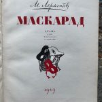 Russian book M.Lermontov Maskarad 1949a