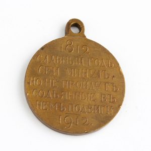 Antique Russian Medal