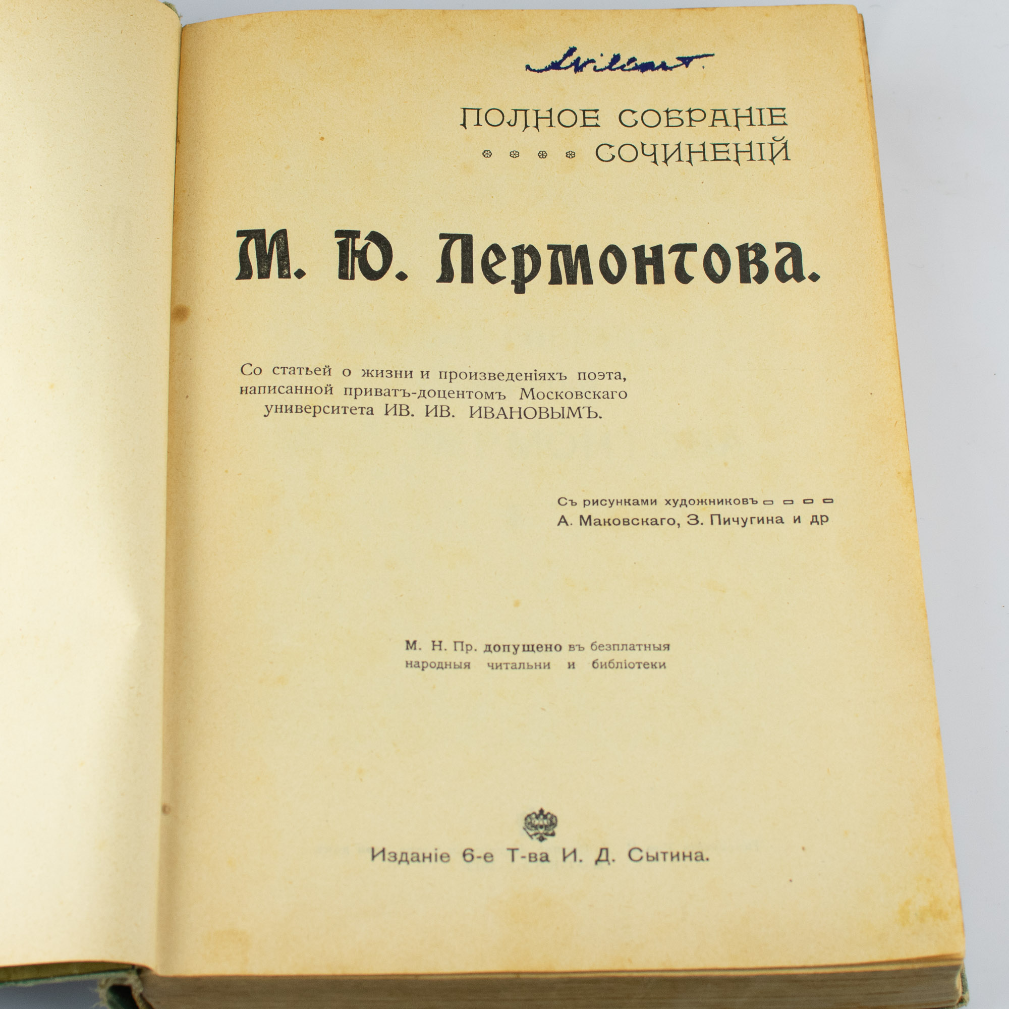 Antiikne raamat Mihhail Lermontov Kirjutiste täielik kogu koos piltidega,I.D.Sõtina 1913a Moskava Antiikne raamat Mihhail Lermontov Kirjutiste täielik kogu koos piltidega,I.D.Sõtina 1913a Moskava