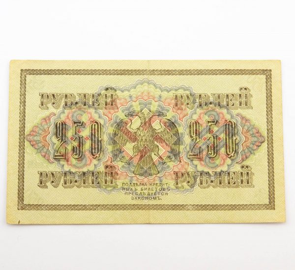 Paberraha - 1917 aasta 250 rubla