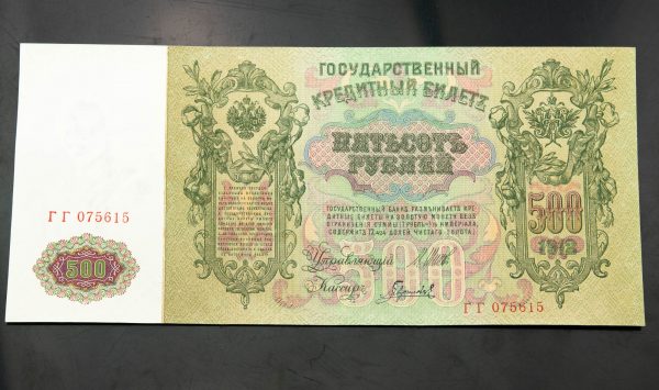 Paberraha - 500 rubla 1912