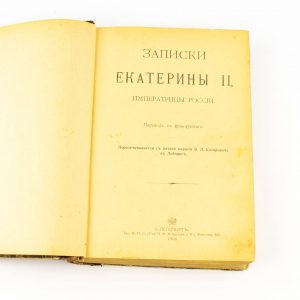 Vene raamat 1906 - Zapiski Jekaterinõ II - tõlge prantsuse keelest