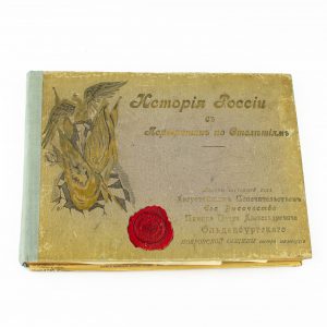 Antiikne Vene raamat-Istoria Rossii b Portretah po Stoletijam,1903a