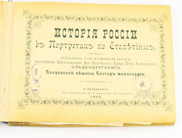Antiikne Vene raamat-Istoria Rossii b Portretah po Stoletijam,1903a