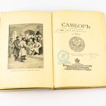 Vene raamat 1902 A.Razina - Sambor