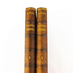 Antiikne Vene raamat-Istoria Napoleona I-II,Sloon 1895a
