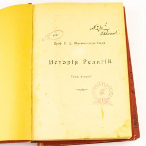 Antiikne Vene raamat-Isoria Religii I-II
