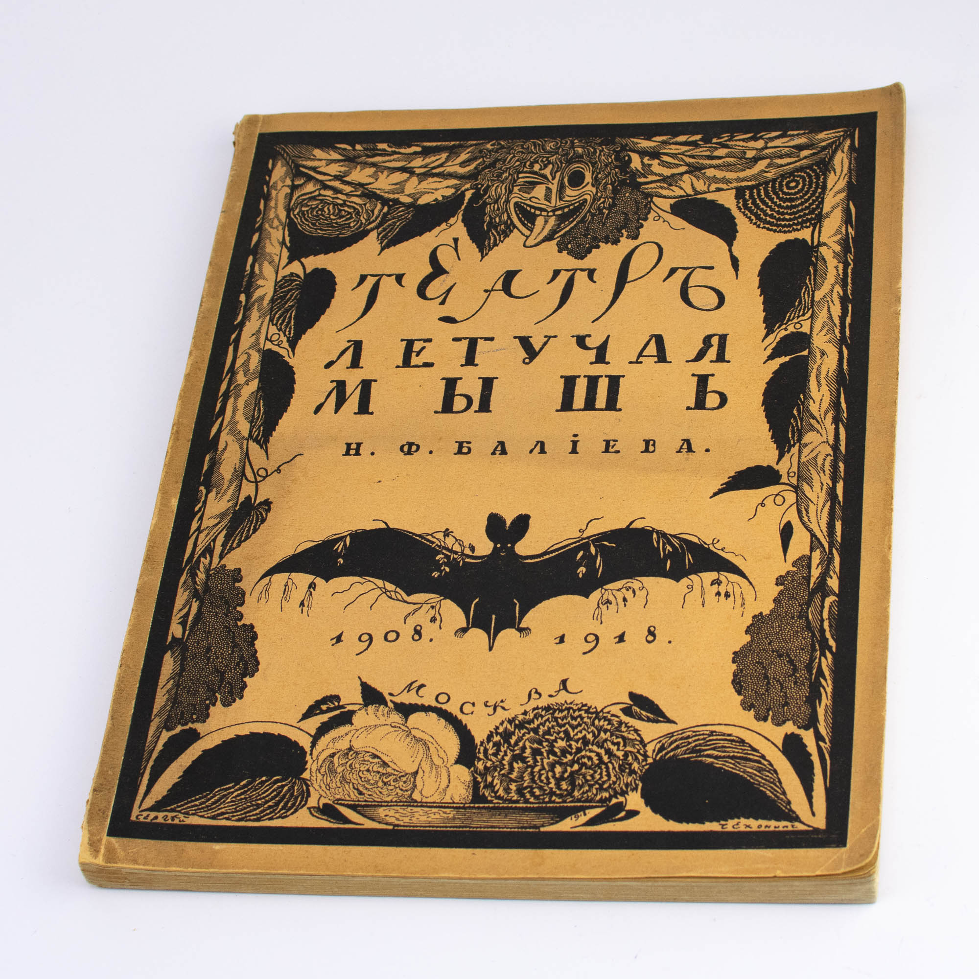 Antiikne Vene raamat-Teatr Letutšaja Mõsh-Nahkhiir 1908-1918 Antiikne Vene raamat-Teatr Letutšaja Mõsh-Nahkhiir 1908-1918