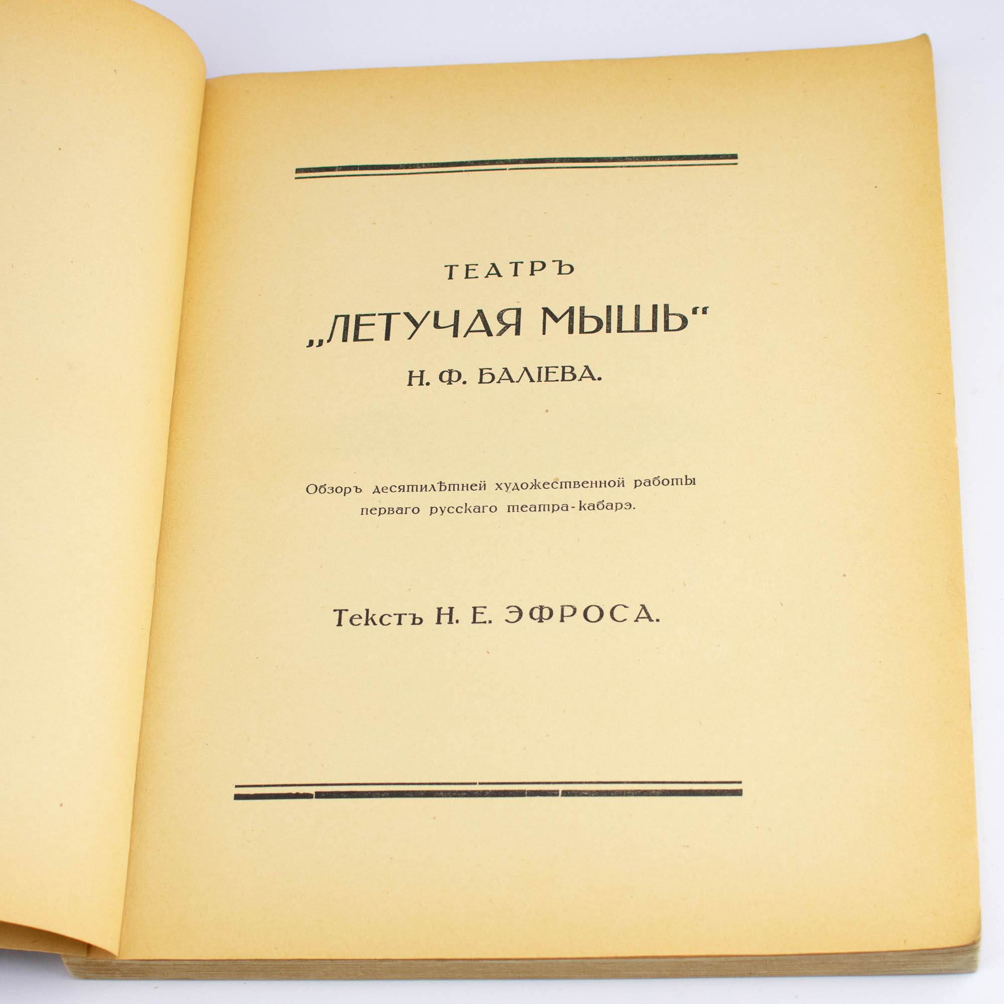 Antiikne Vene raamat-Teatr Letutšaja Mõsh-Nahkhiir 1908-1918 Antiikne Vene raamat-Teatr Letutšaja Mõsh-Nahkhiir 1908-1918