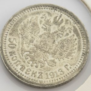 Tsaari-Vene münt 50kopikat 1913