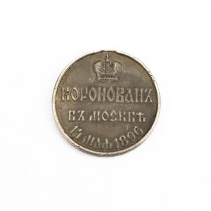 Antiikne hõbedast Nikolai II kroonimise medal 14 mai 1896a