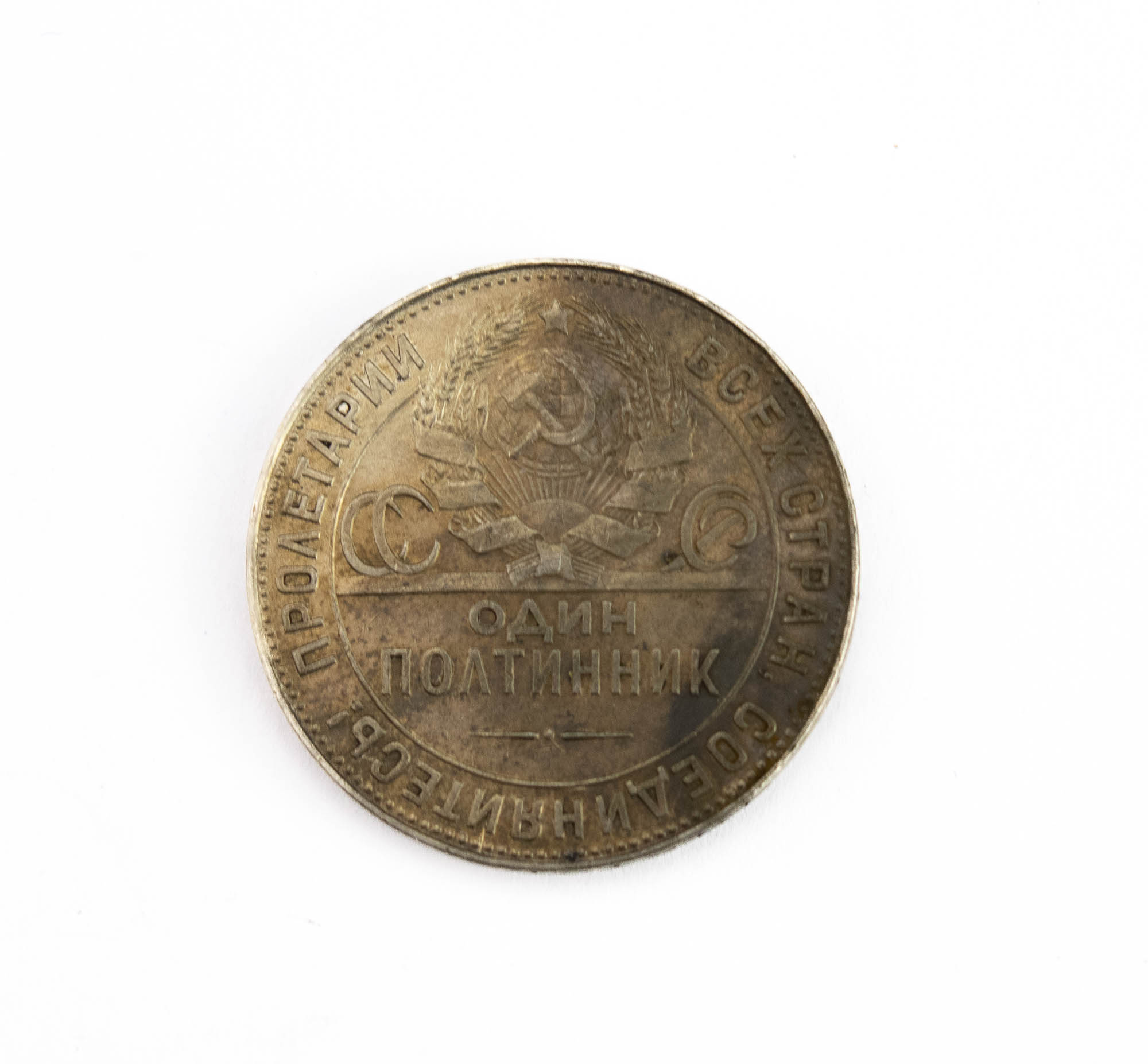 Vene hõbemünt 50 kopikat ТР 1924