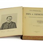 Antiikne Vene raamat Sugu ja iseloom-Поль и характеръ,Отто Вейнингеръ 1914a