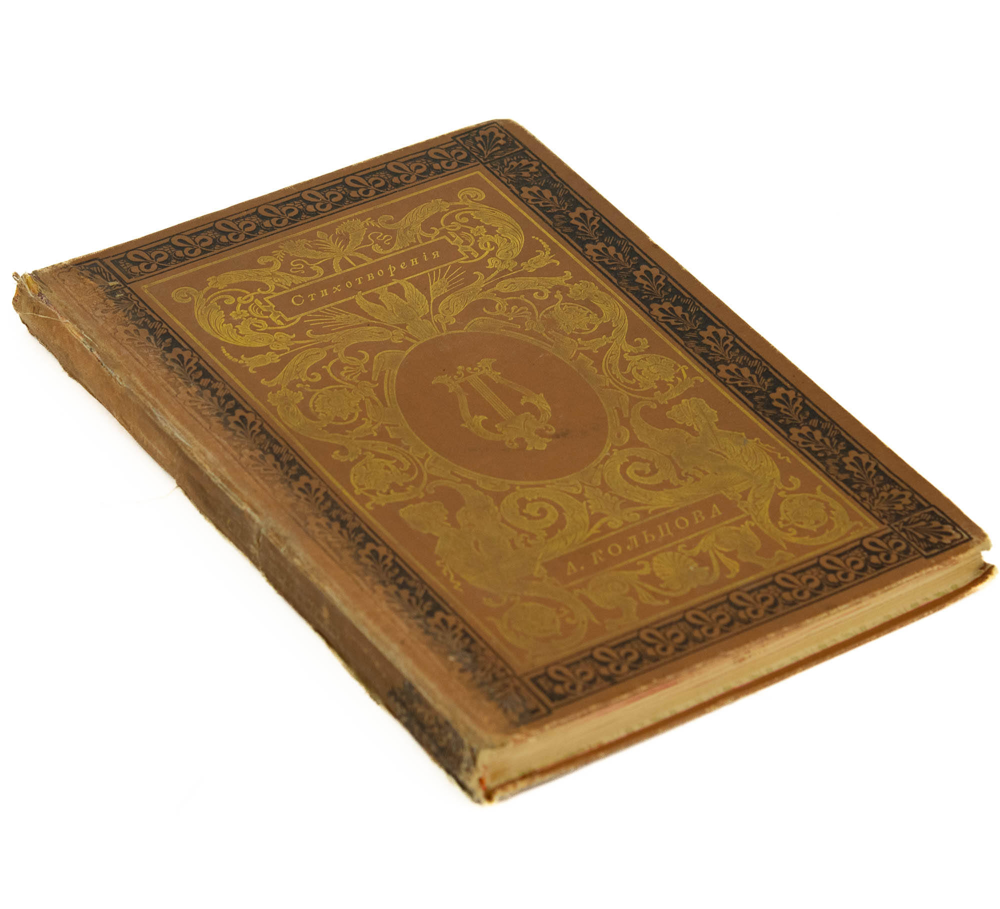 Antiikne Vene raamat A.V.Koltsovi luuletused-Стихотворения А.В.Кольцова,1895a Antiikne Vene raamat A.V.Koltsovi luuletused-Стихотворения А.В.Кольцова,1895a